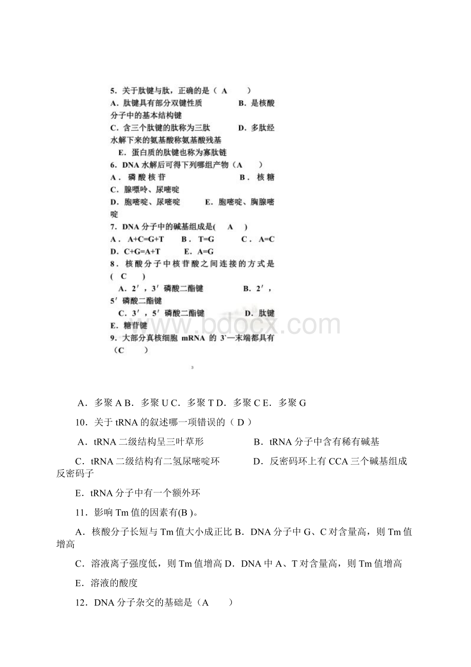 生化试题及答案答案已填.docx_第2页