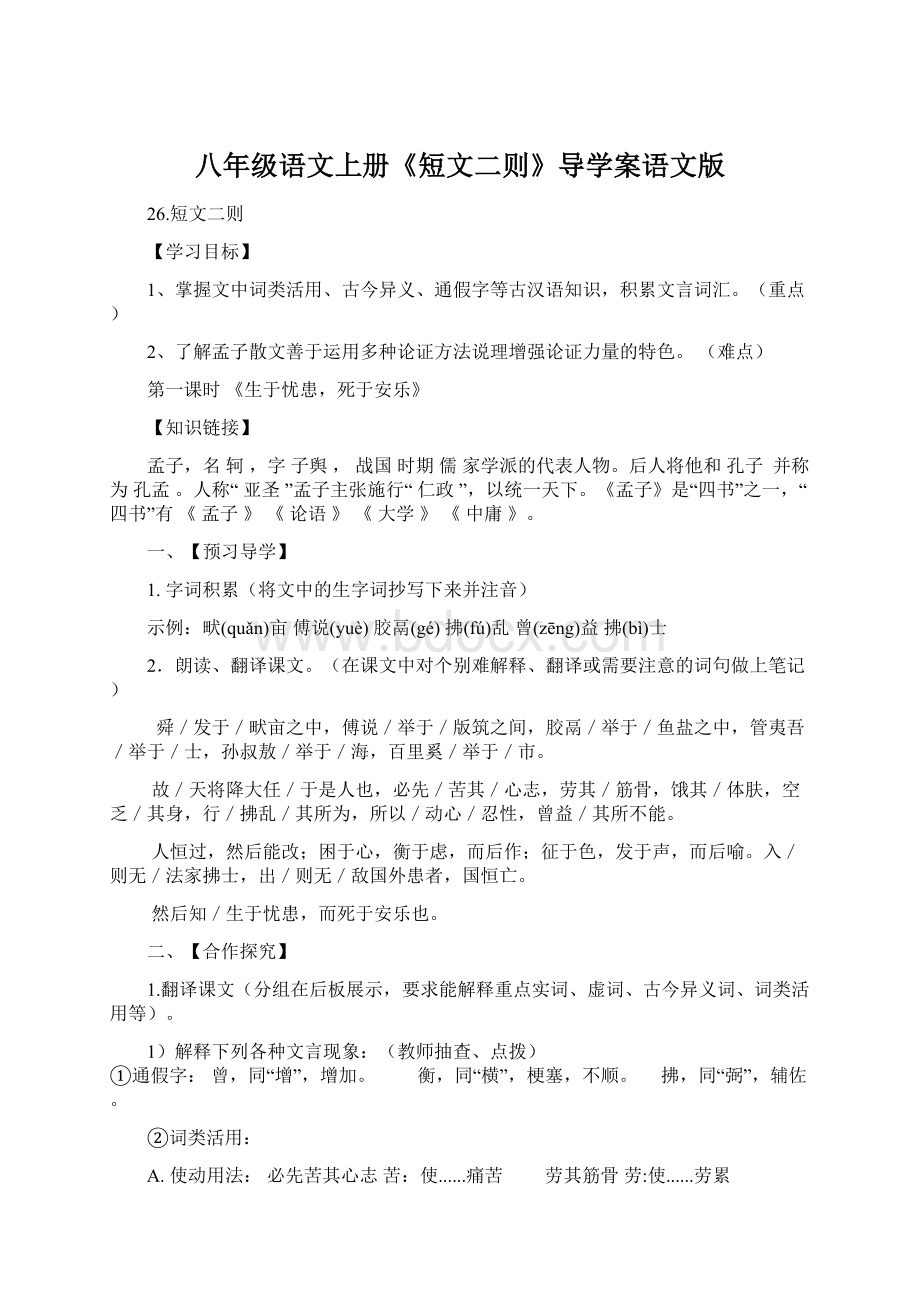 八年级语文上册《短文二则》导学案语文版Word文档格式.docx