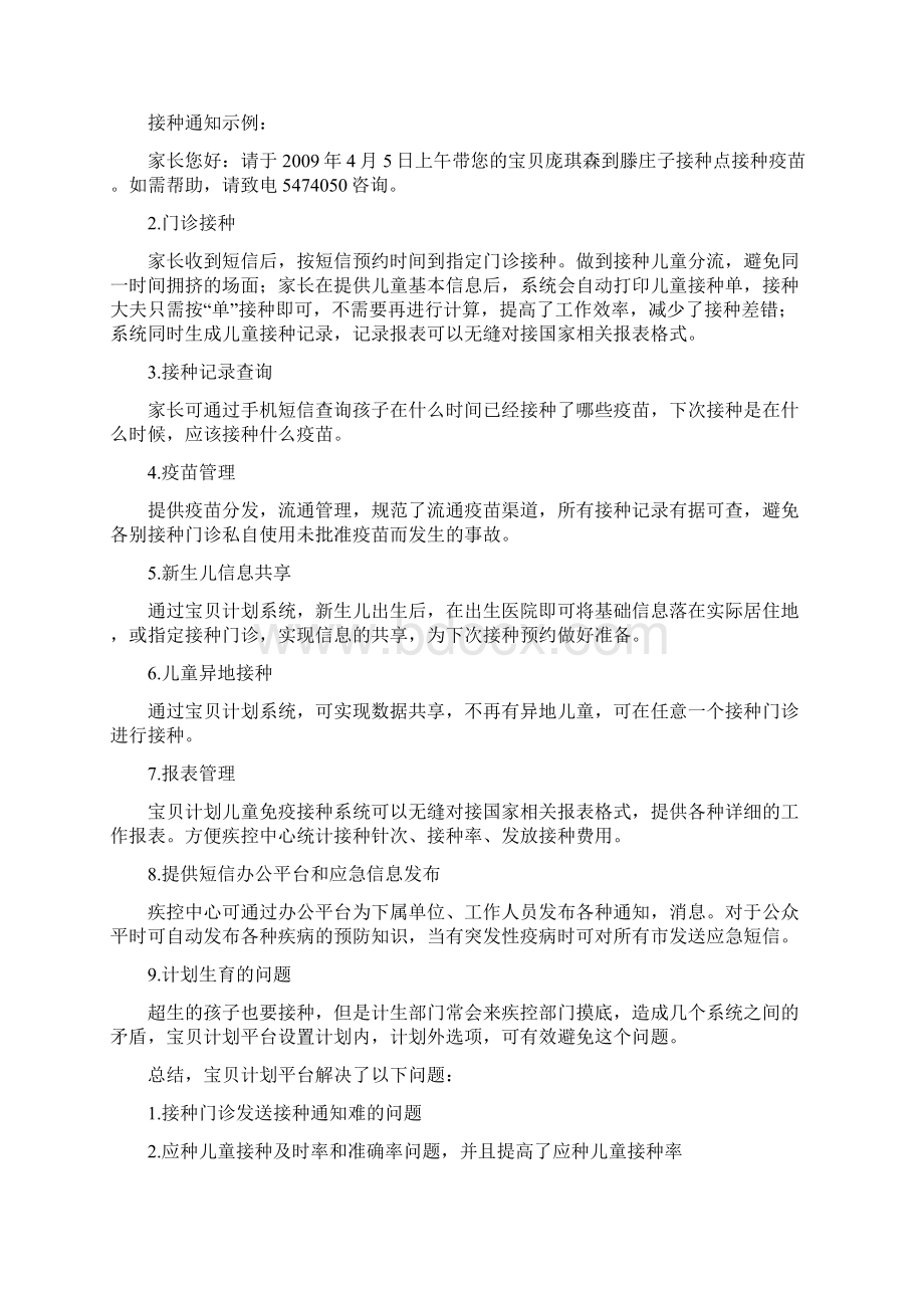 第一章免疫规划信息管理系统Word文档下载推荐.docx_第2页