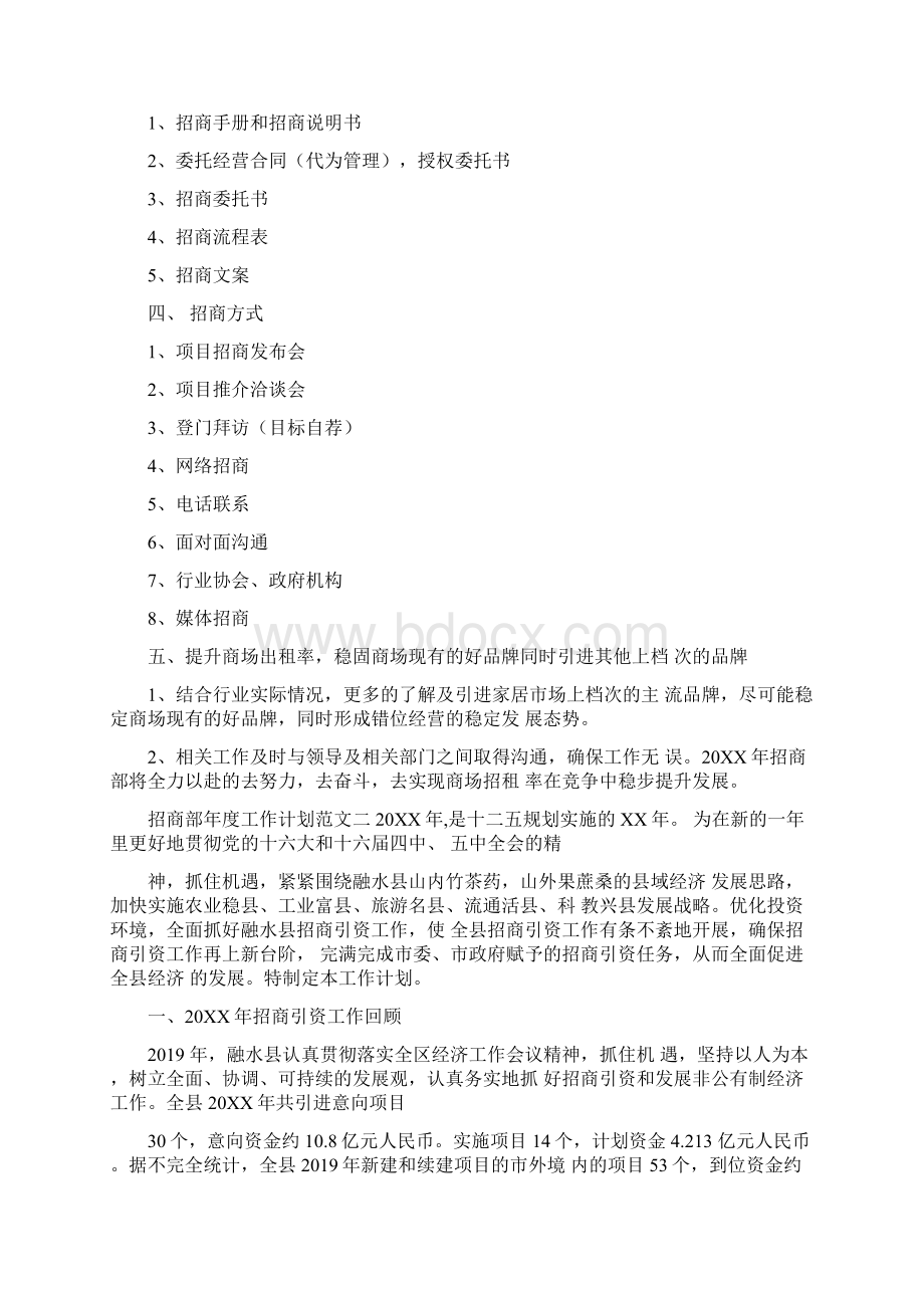 招商部年度工作计划Word文件下载.docx_第2页