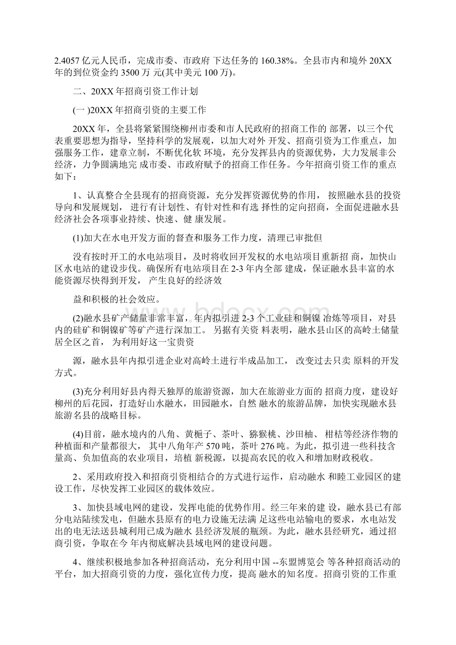 招商部年度工作计划Word文件下载.docx_第3页