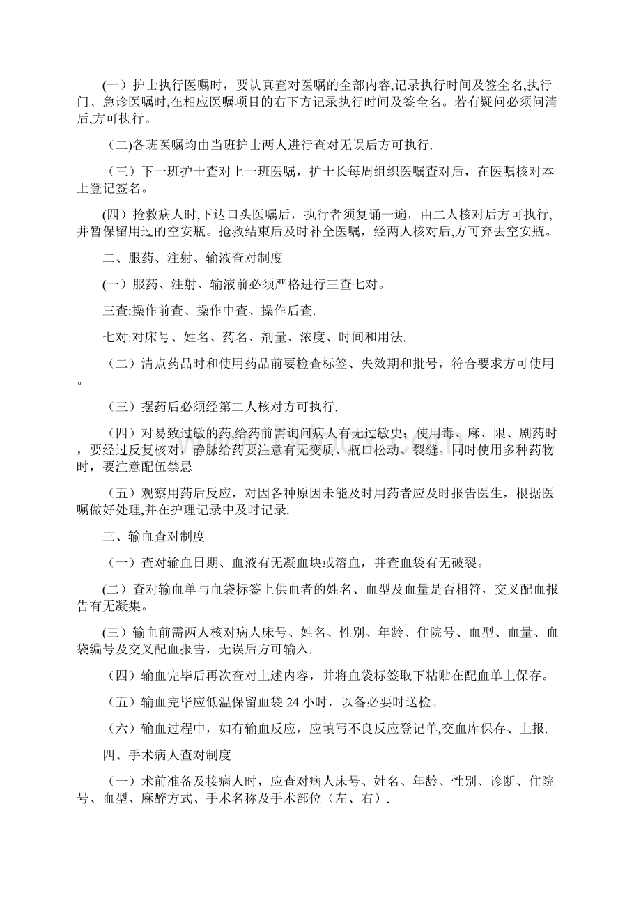 护理管理制度精选文档.docx_第3页