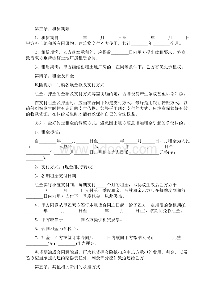 土地厂房租赁合同范本Word下载.docx_第2页