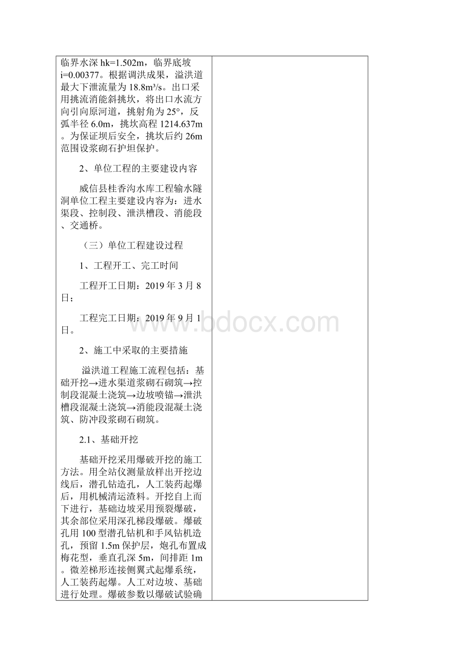 溢洪道单位工程验收鉴定书精品文档13页.docx_第3页