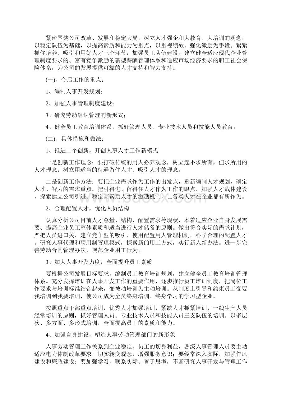 条据书信 人事政工书籍有哪些Word文档下载推荐.docx_第2页