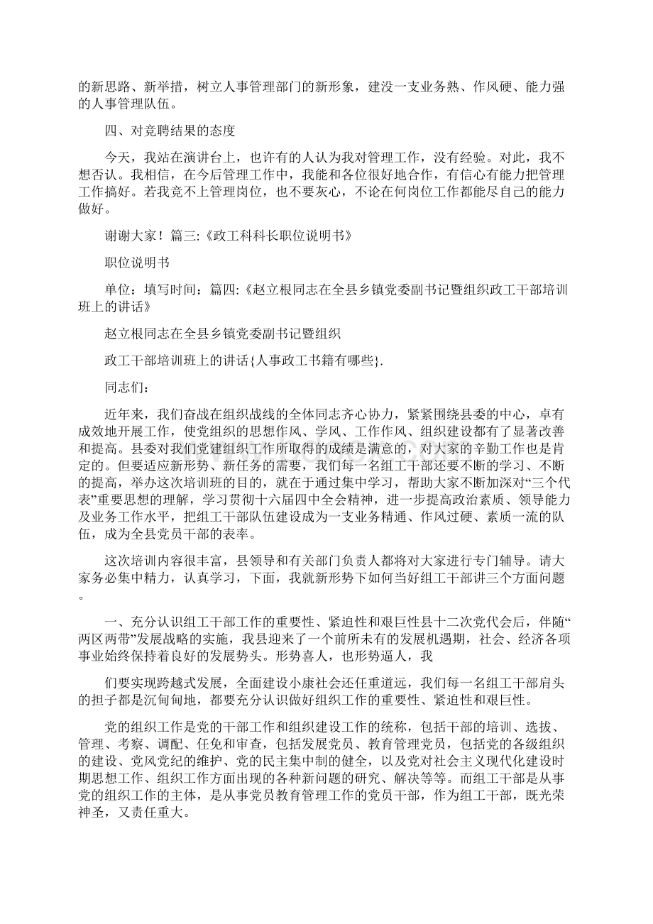 条据书信 人事政工书籍有哪些Word文档下载推荐.docx_第3页