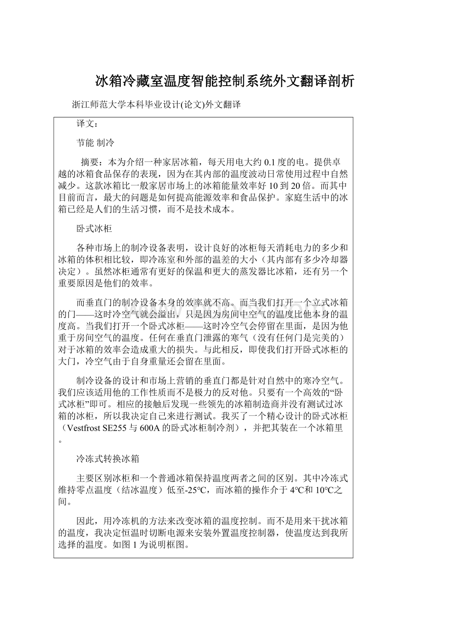 冰箱冷藏室温度智能控制系统外文翻译剖析.docx