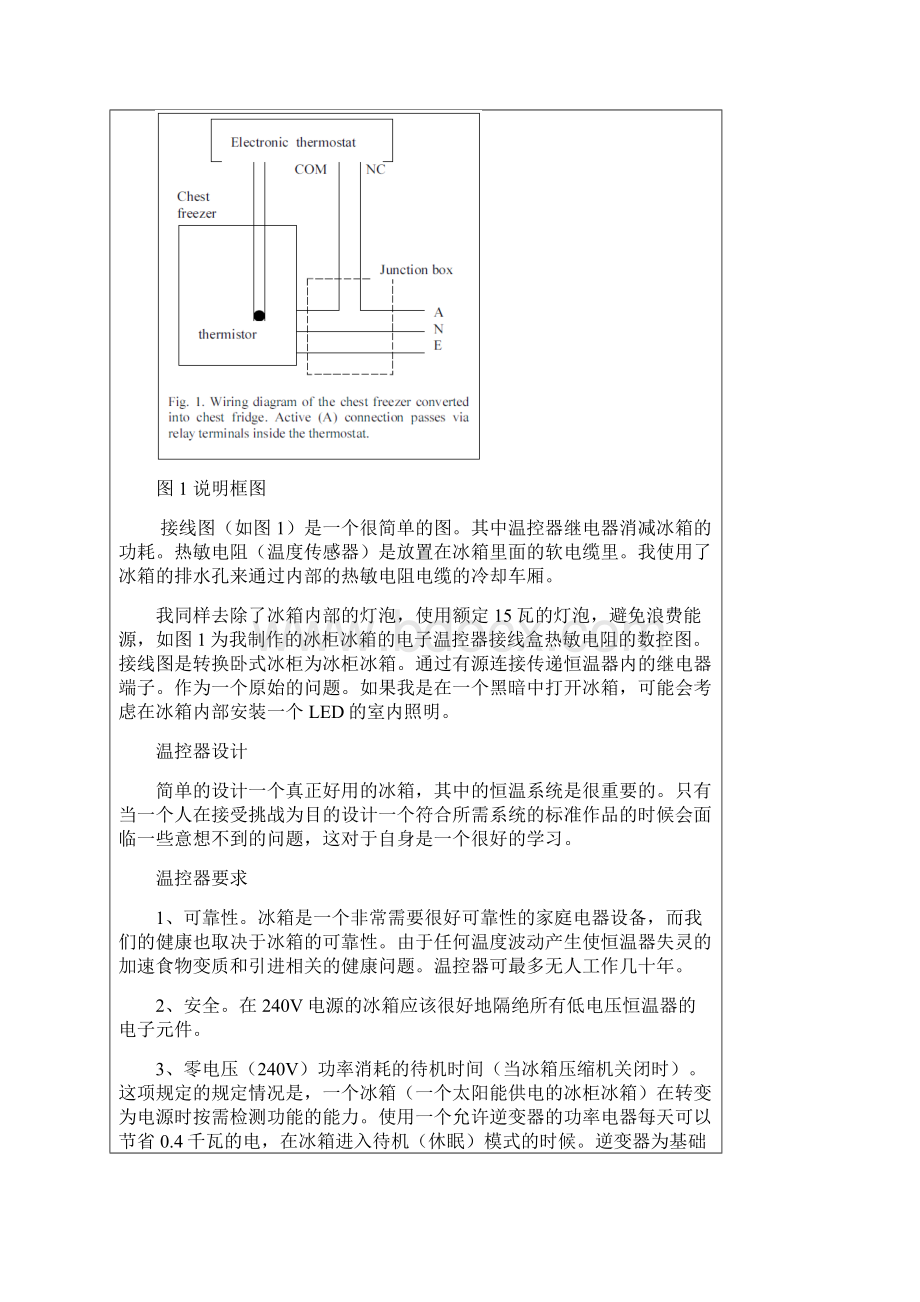 冰箱冷藏室温度智能控制系统外文翻译剖析.docx_第2页