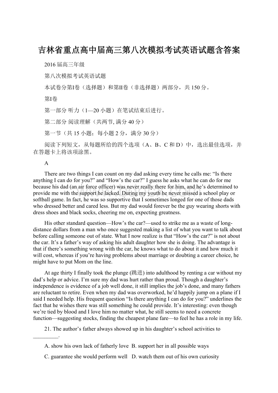 吉林省重点高中届高三第八次模拟考试英语试题含答案.docx_第1页