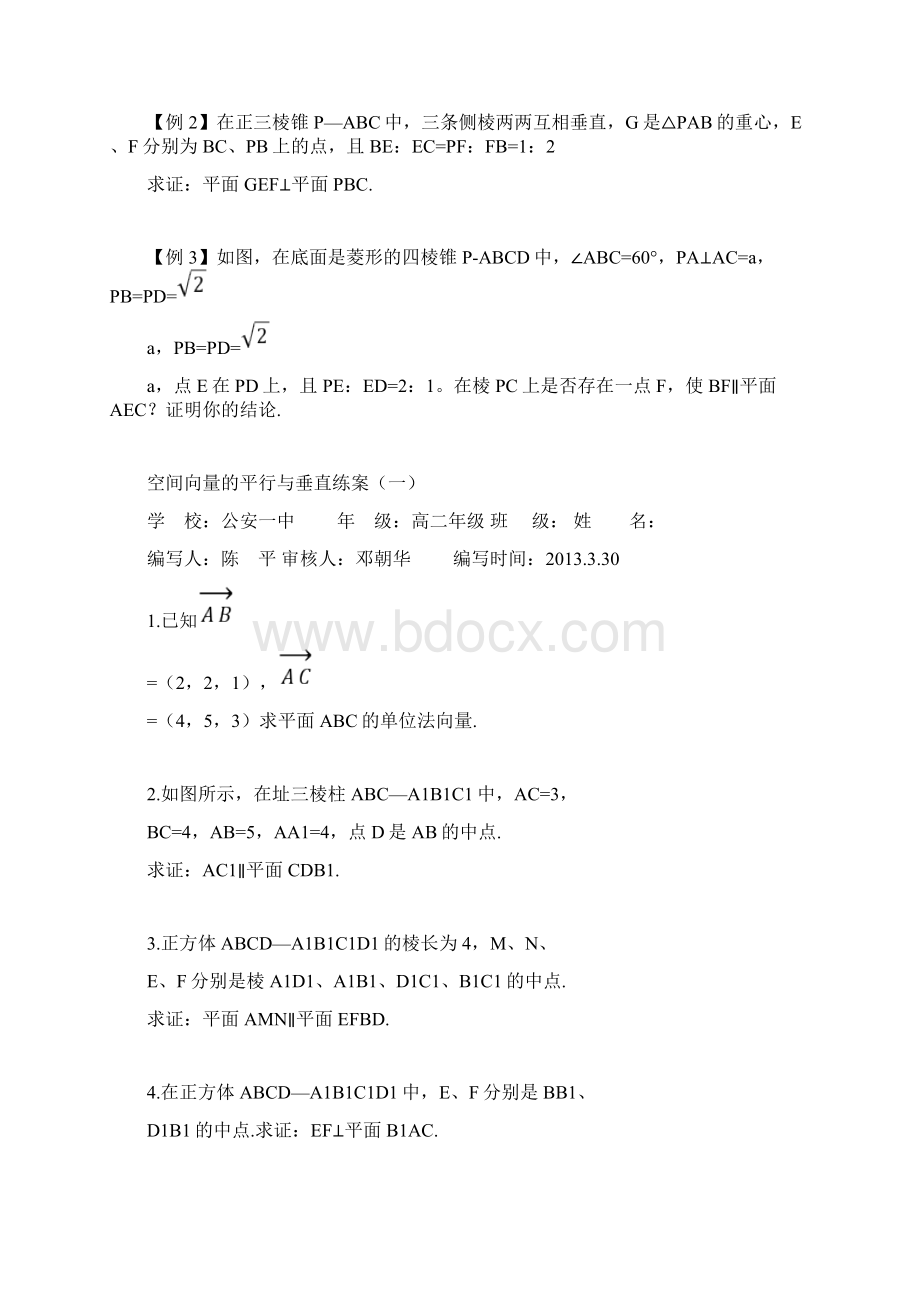 空间向量的平行与垂直导学案.docx_第3页