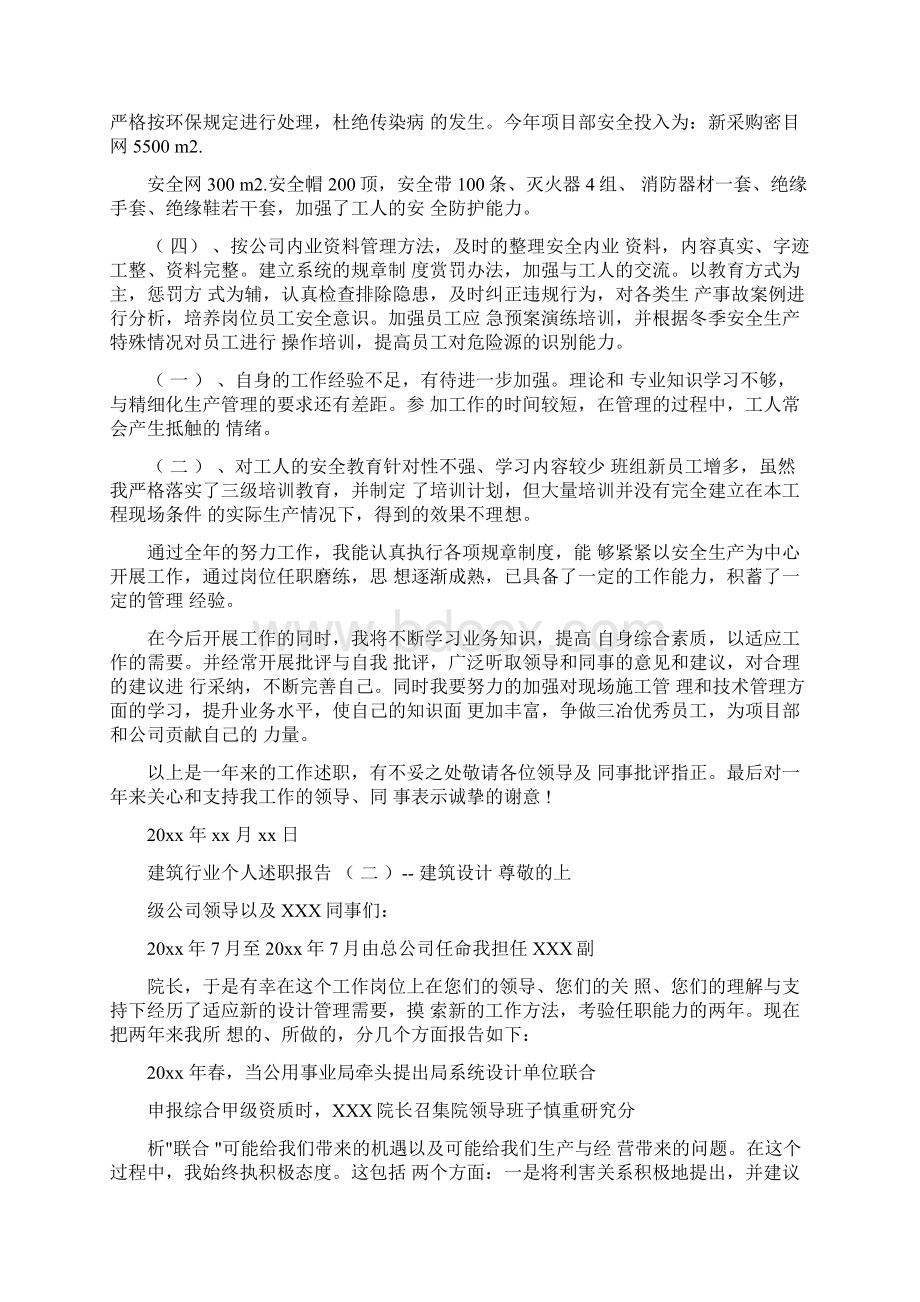 建筑行业的个人述职报告Word文档格式.docx_第2页