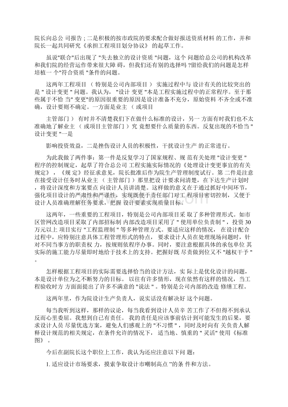 建筑行业的个人述职报告Word文档格式.docx_第3页