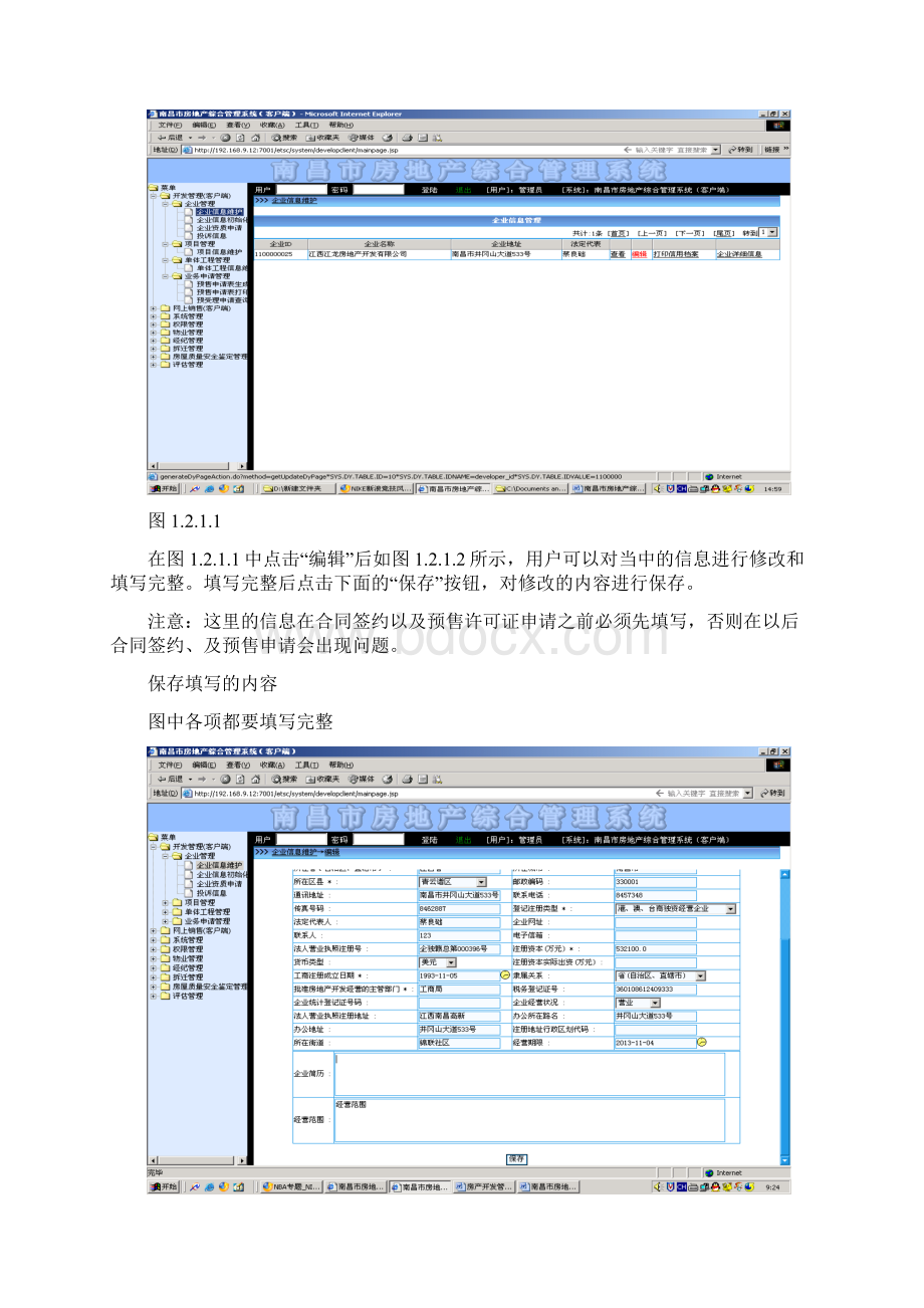 南昌市房地产综合管理系统客户端用户操作手册.docx_第3页