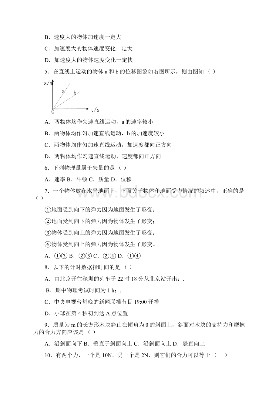 学年上高二级期末考试物理文科Word格式文档下载.docx_第2页