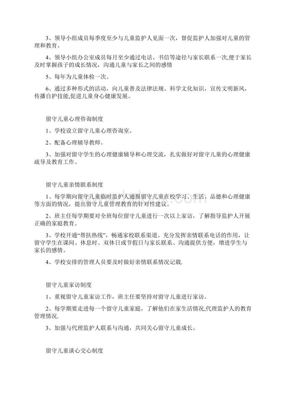 留守儿童管理制度.docx_第2页