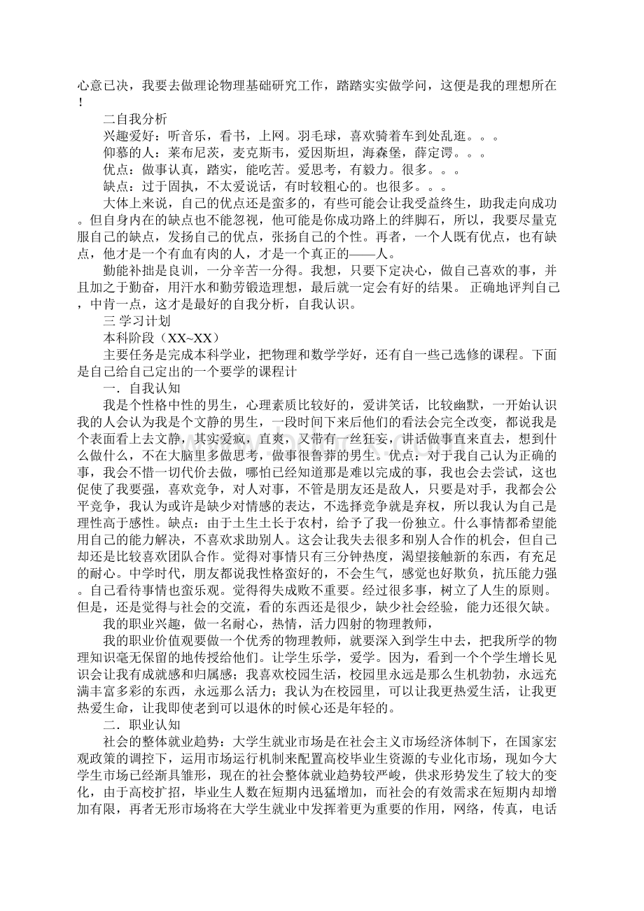 大学生职业生涯规划书简易版5Word格式.docx_第2页