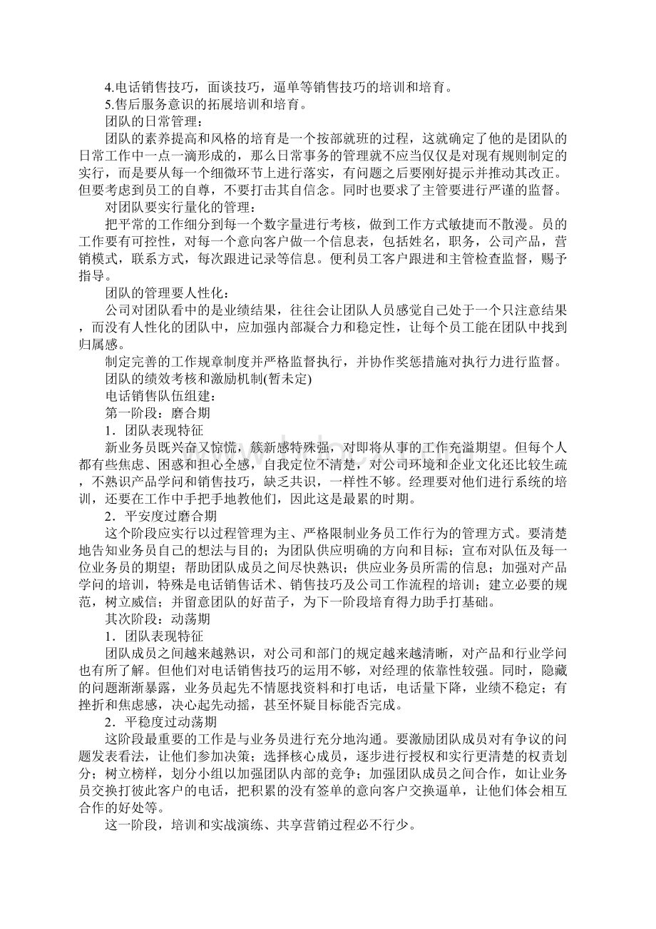 团队建设方案集锦五篇.docx_第3页