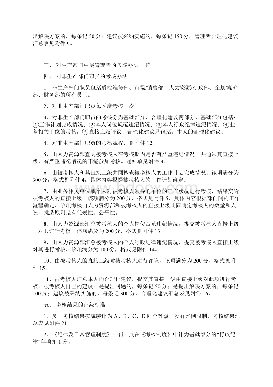 人力资源360度绩效考核管理办法Word格式文档下载.docx_第3页