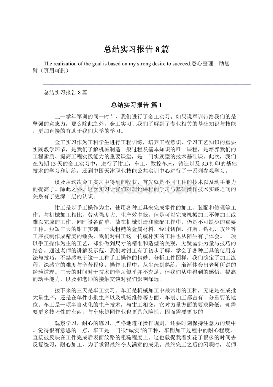 总结实习报告8篇.docx_第1页