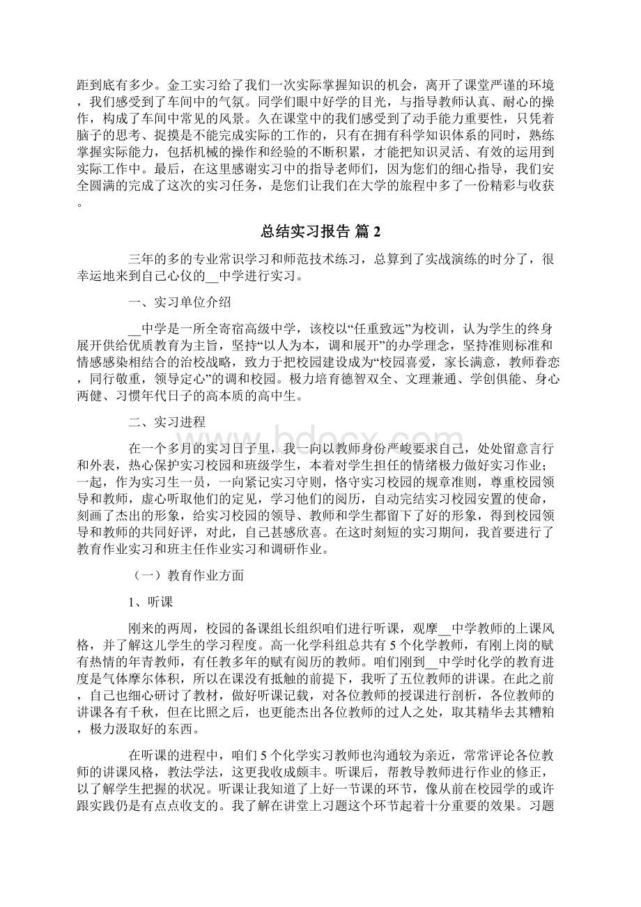 总结实习报告8篇.docx_第3页