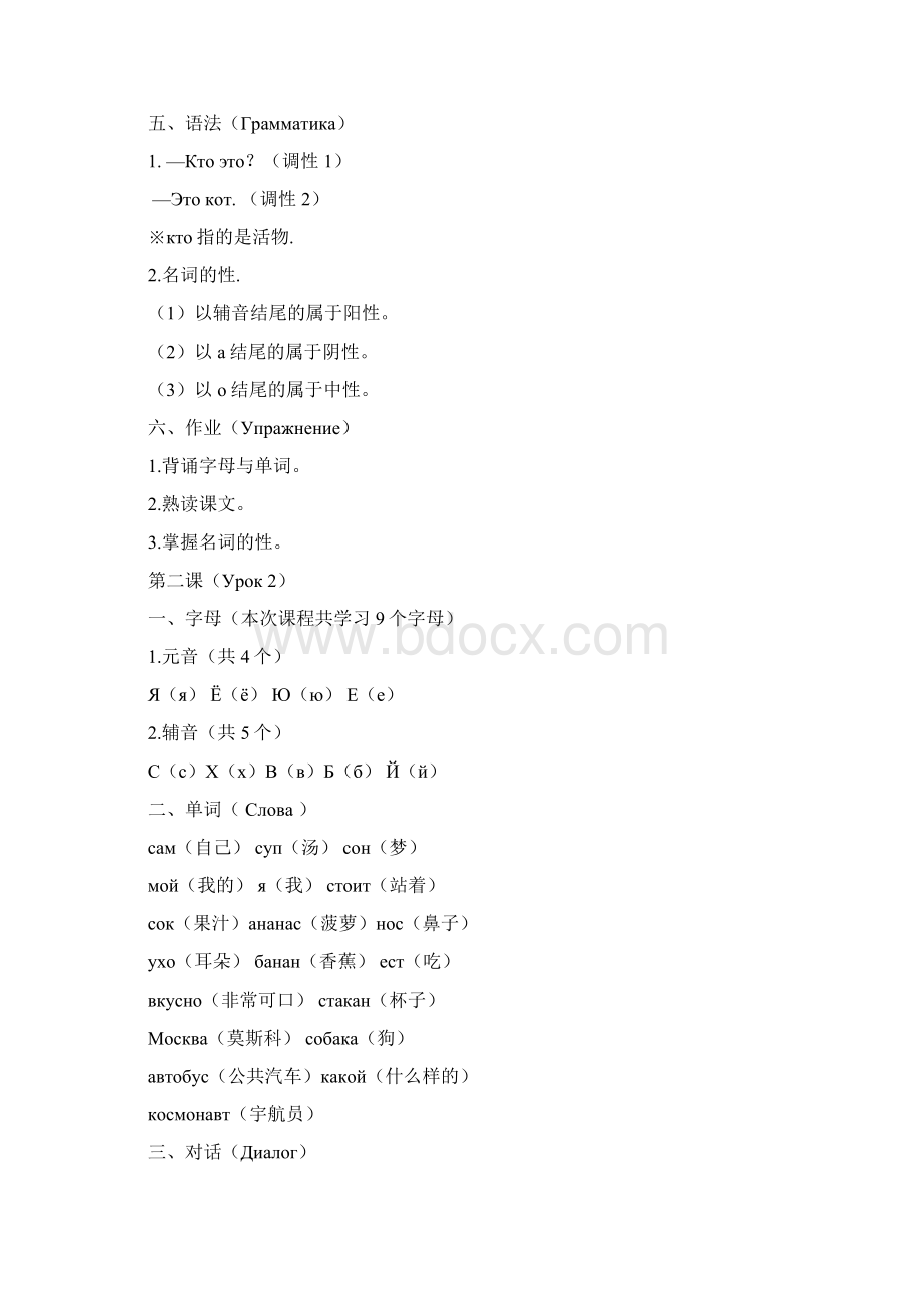 完整版俄语教案Word格式文档下载.docx_第2页