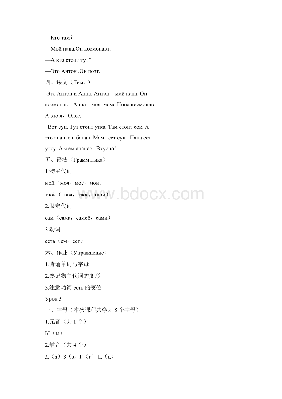 完整版俄语教案Word格式文档下载.docx_第3页