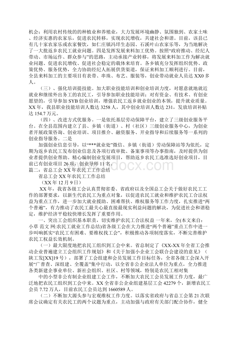 农民工就业工作总结doc.docx_第2页