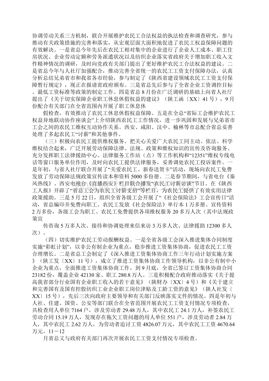 农民工就业工作总结doc.docx_第3页