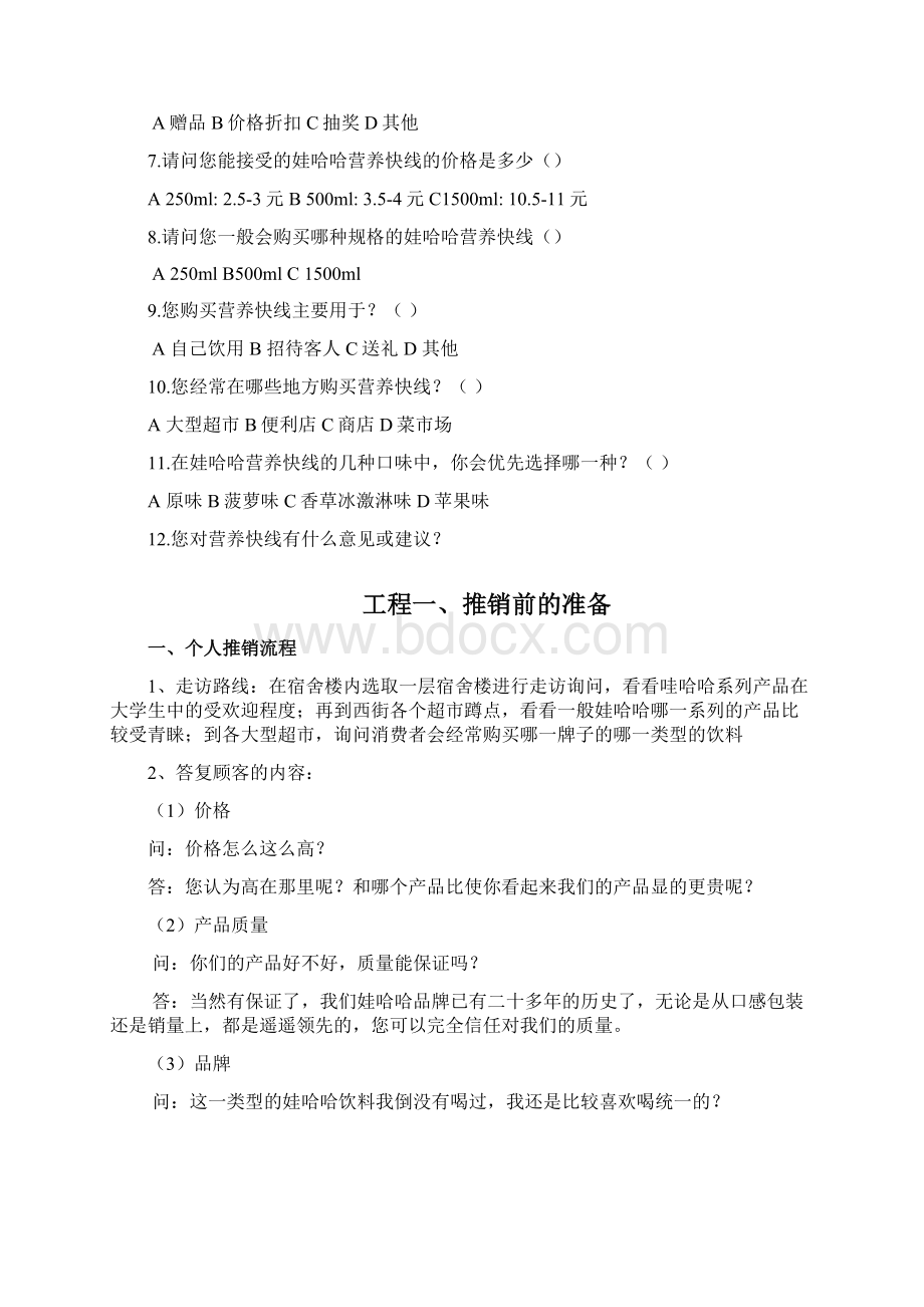 推销实务任务书.docx_第2页