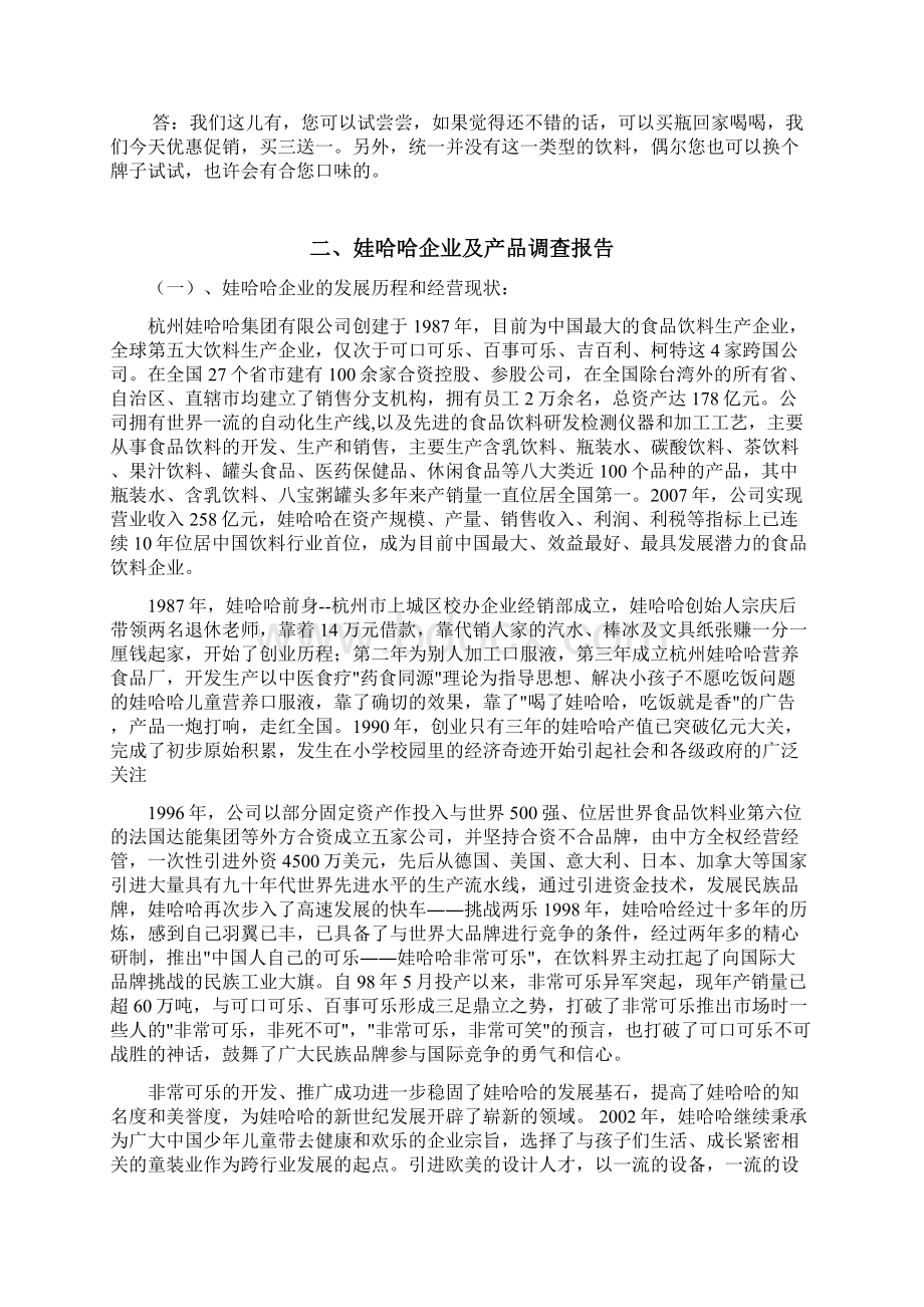 推销实务任务书.docx_第3页