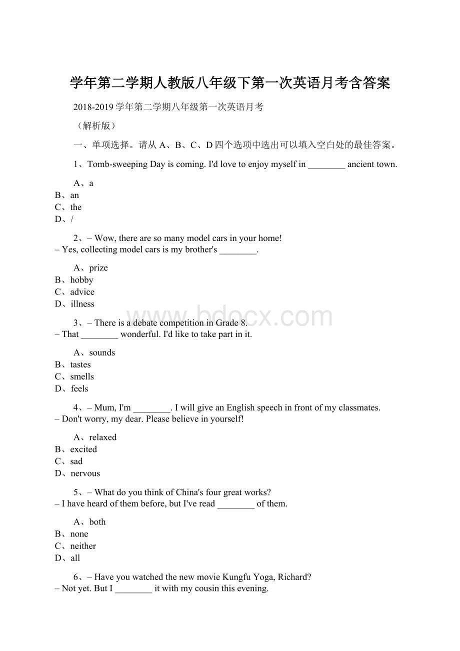 学年第二学期人教版八年级下第一次英语月考含答案.docx