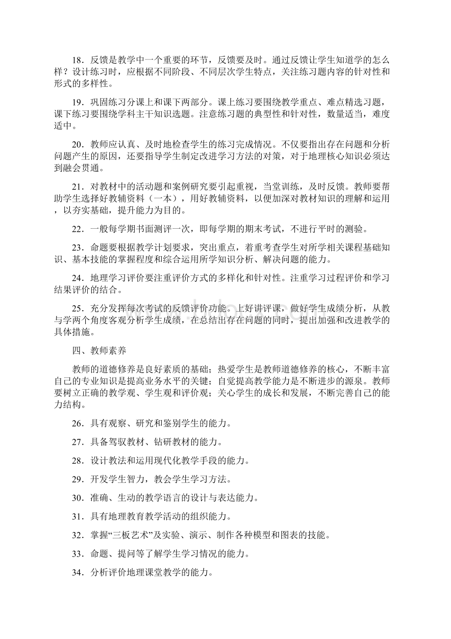 普通高中地理教学常规实施要求.docx_第3页