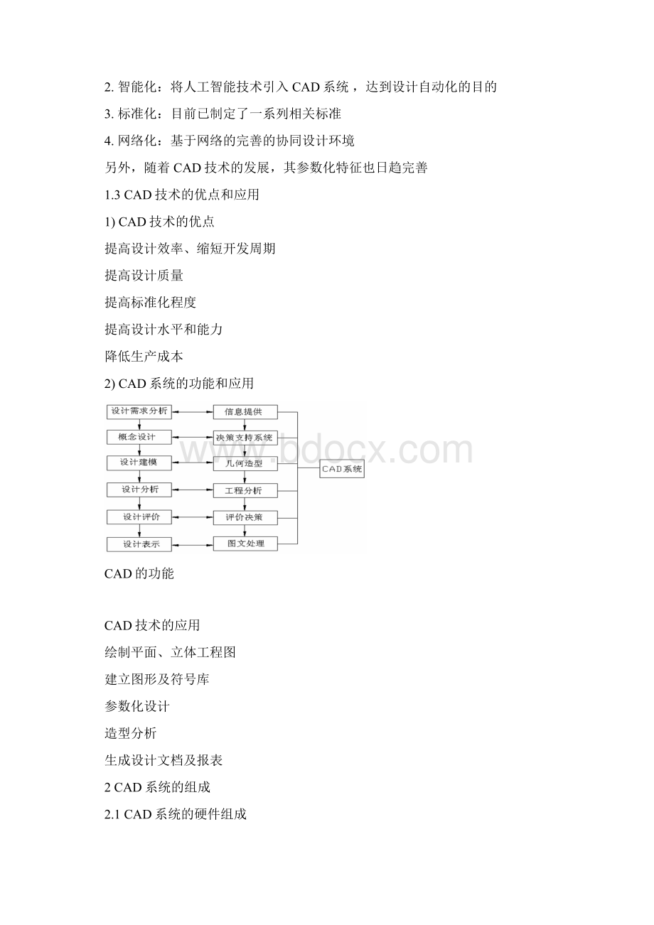 AutoCAD教案Word格式文档下载.docx_第2页