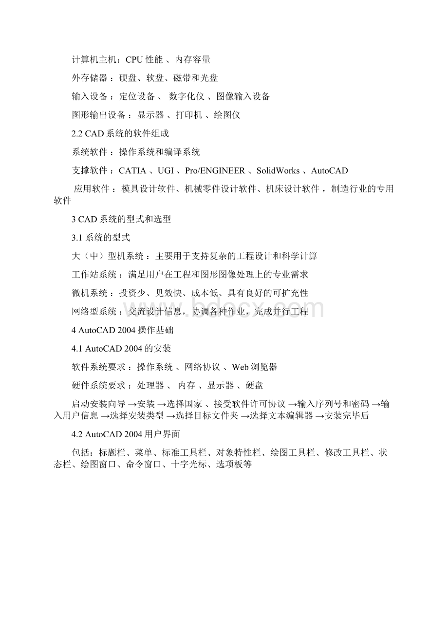 AutoCAD教案Word格式文档下载.docx_第3页