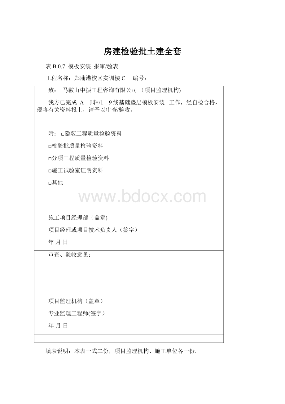 房建检验批土建全套Word文档下载推荐.docx_第1页