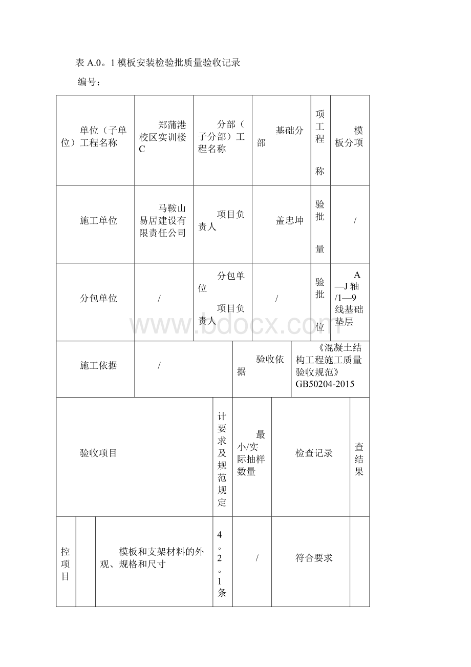 房建检验批土建全套.docx_第2页