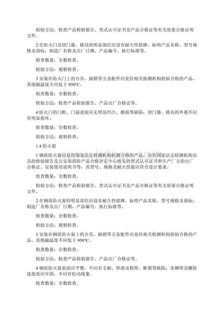 消防验收规范防火卷帘防火门防火窗篇.docx_第2页