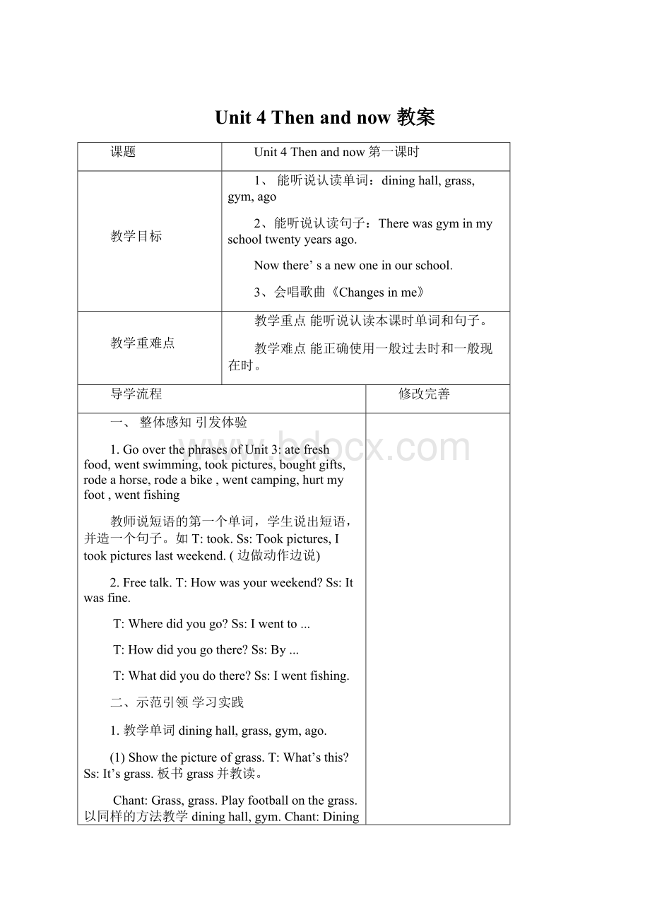 Unit 4 Then and now 教案Word下载.docx