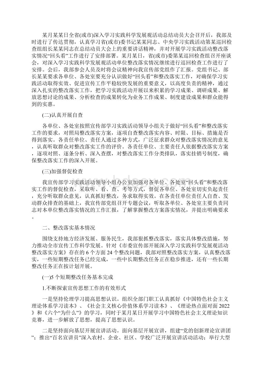 个人自查自纠整改报告范文5篇文档格式.docx_第2页