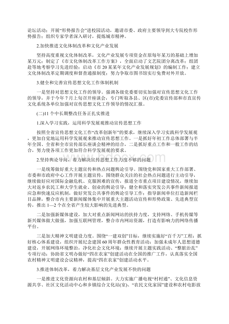 个人自查自纠整改报告范文5篇文档格式.docx_第3页