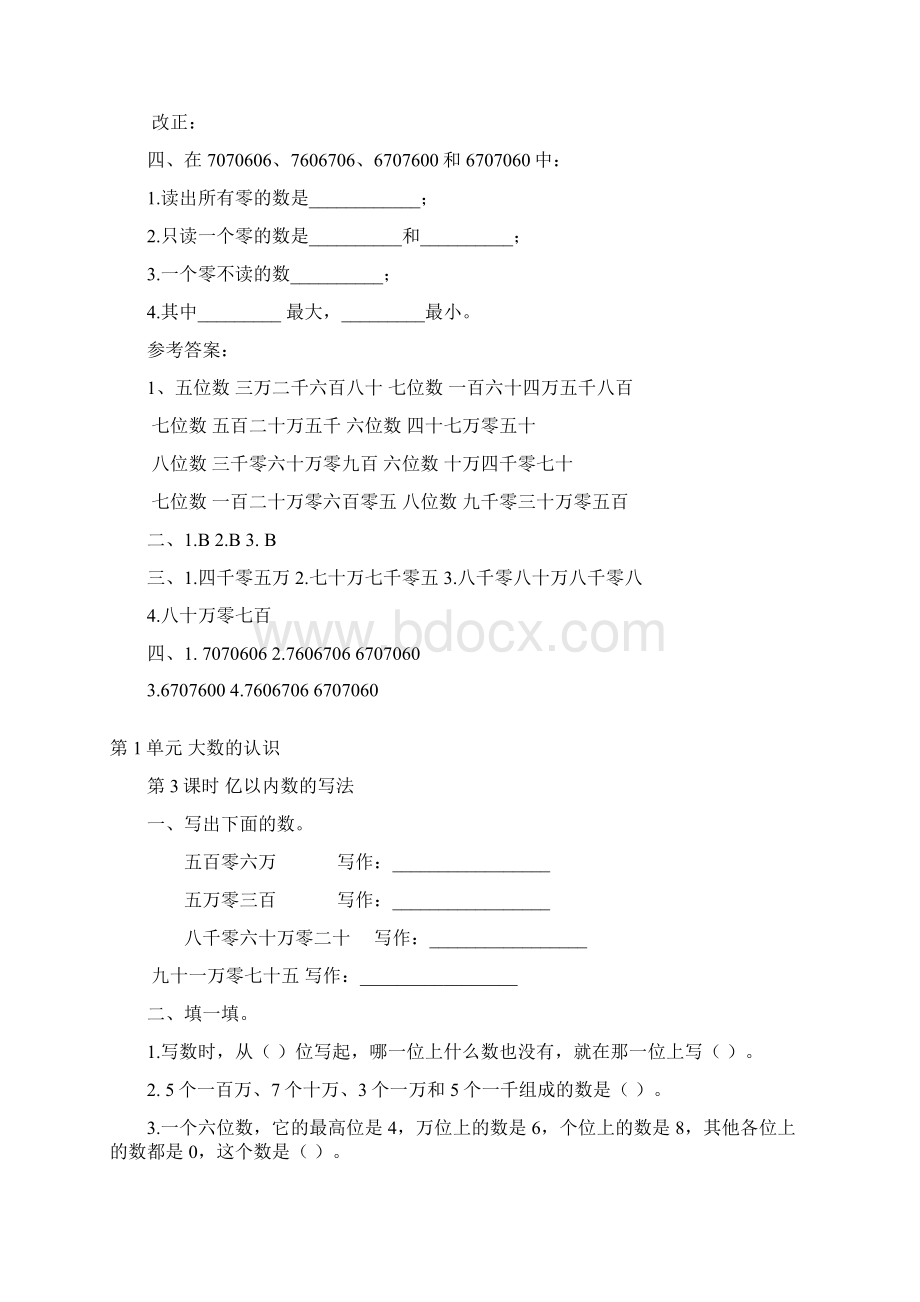 人教版数学四年级上册同步练习及答案第一单元 大数的认识.docx_第3页