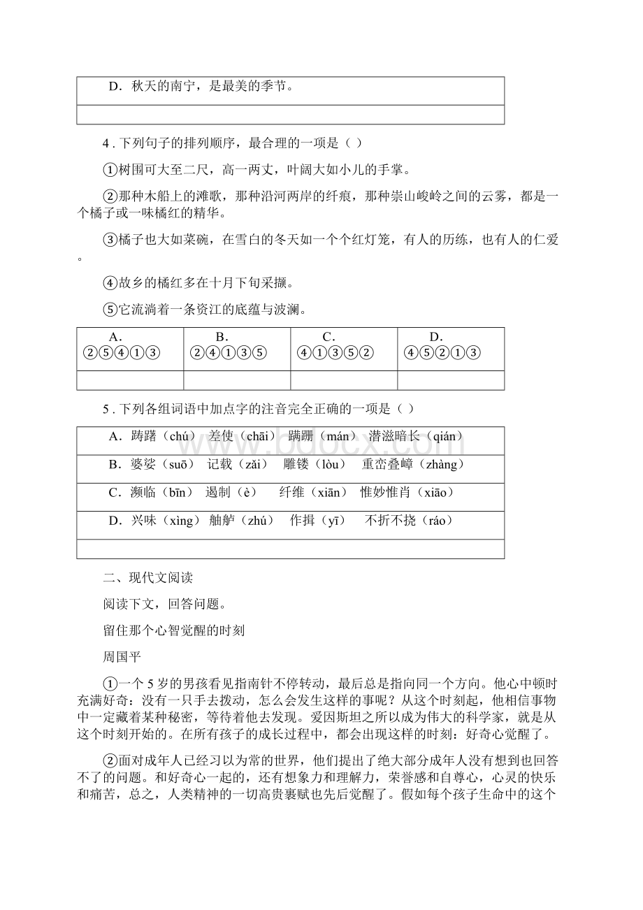 人教版中考语文试题C卷.docx_第2页