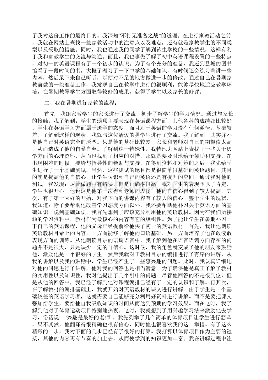 关于大学生教师社会实践报告优秀范文五篇Word格式文档下载.docx_第3页