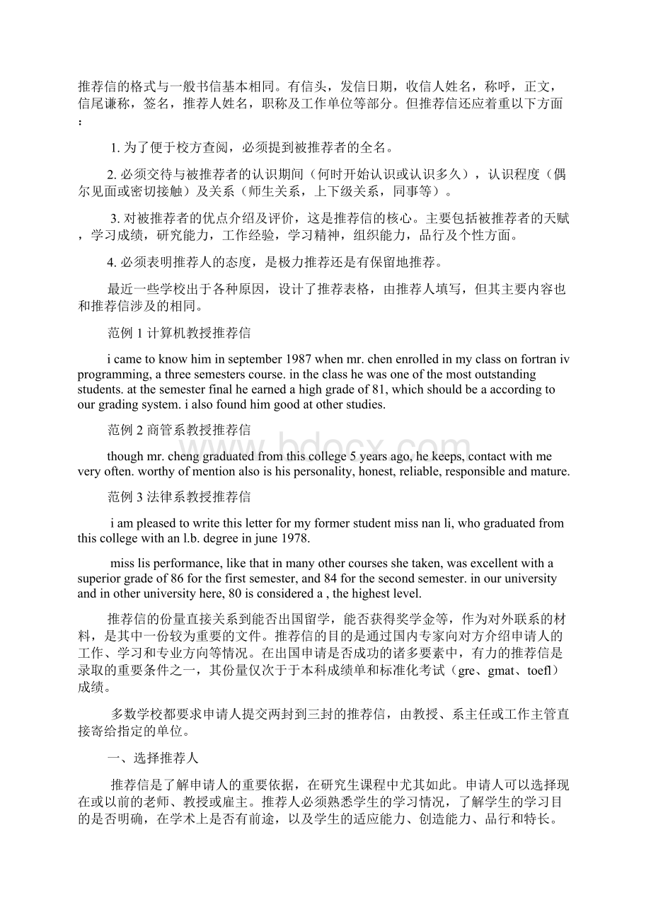 雇主推荐信留学.docx_第2页