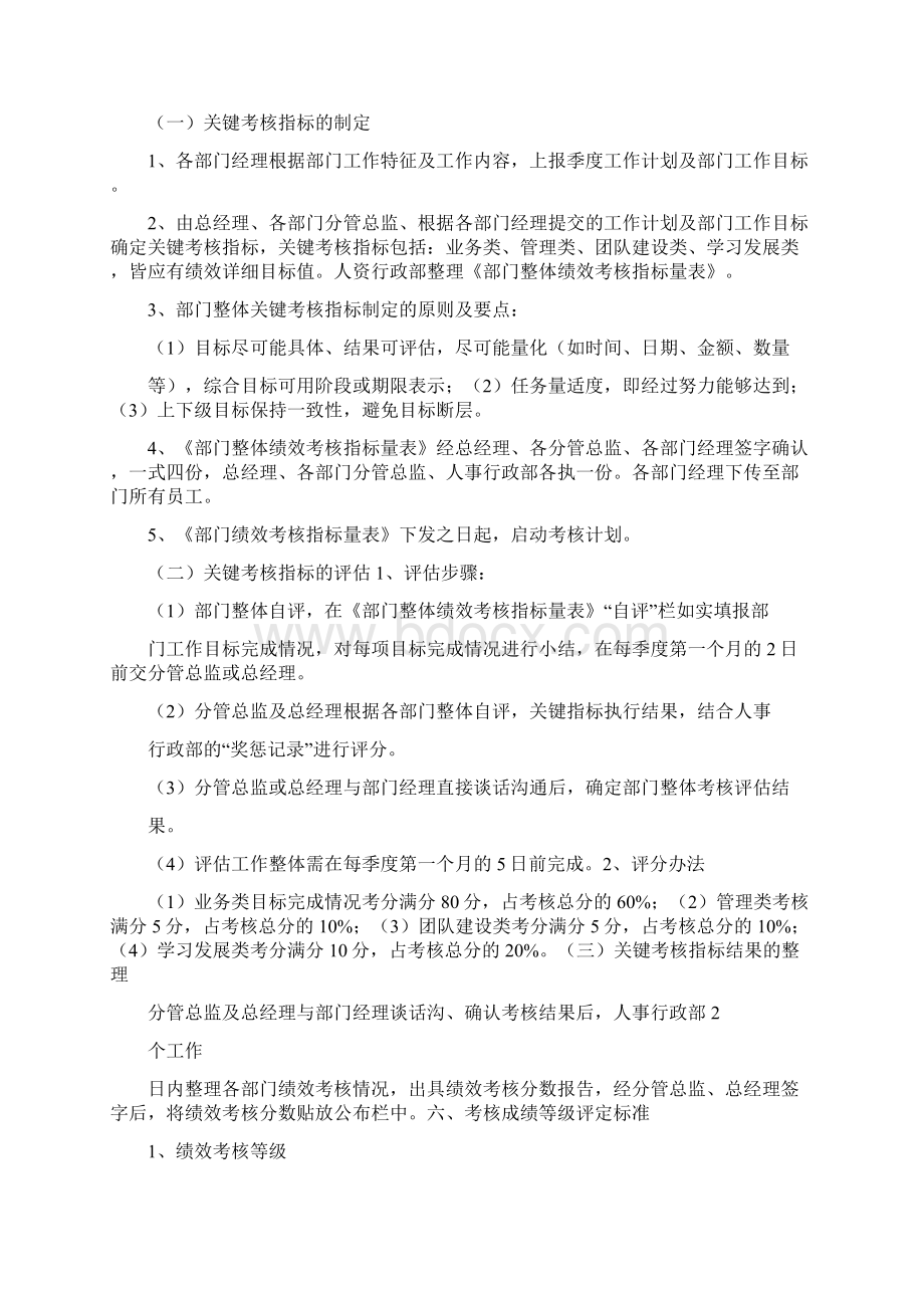 kpi绩效考核办法.docx_第3页