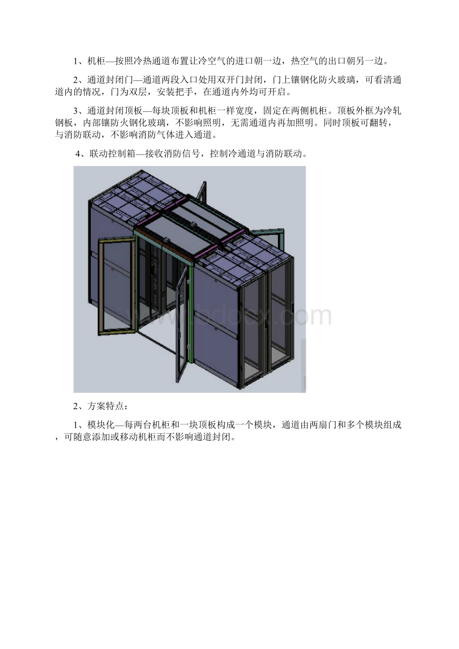 图腾冷通道解决方案.docx_第3页