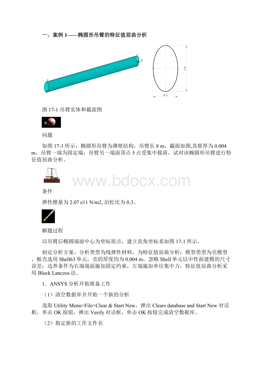 第17章屈曲分析.docx_第3页