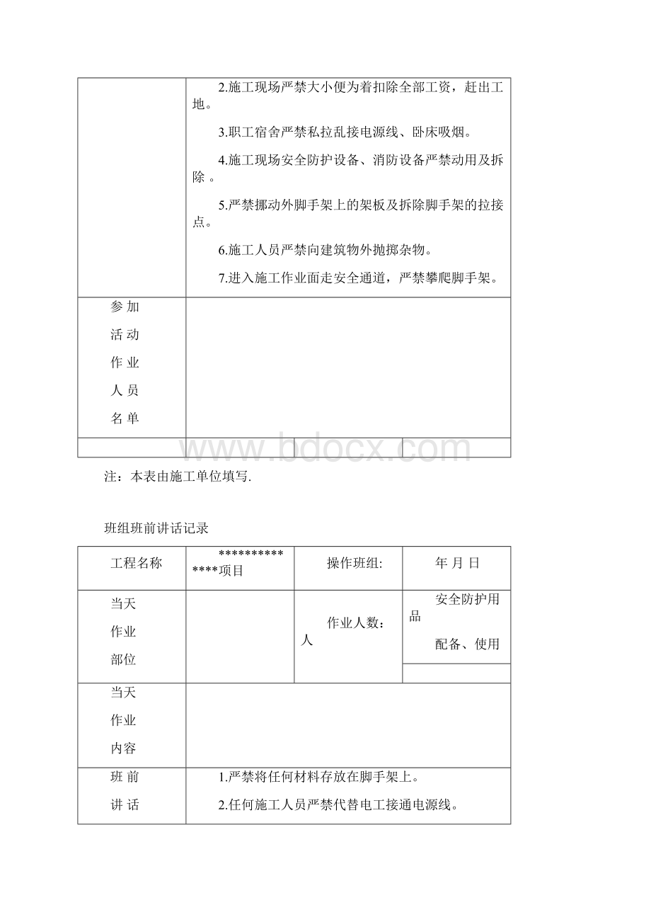 班组班前安全活动记录文档格式.docx_第3页