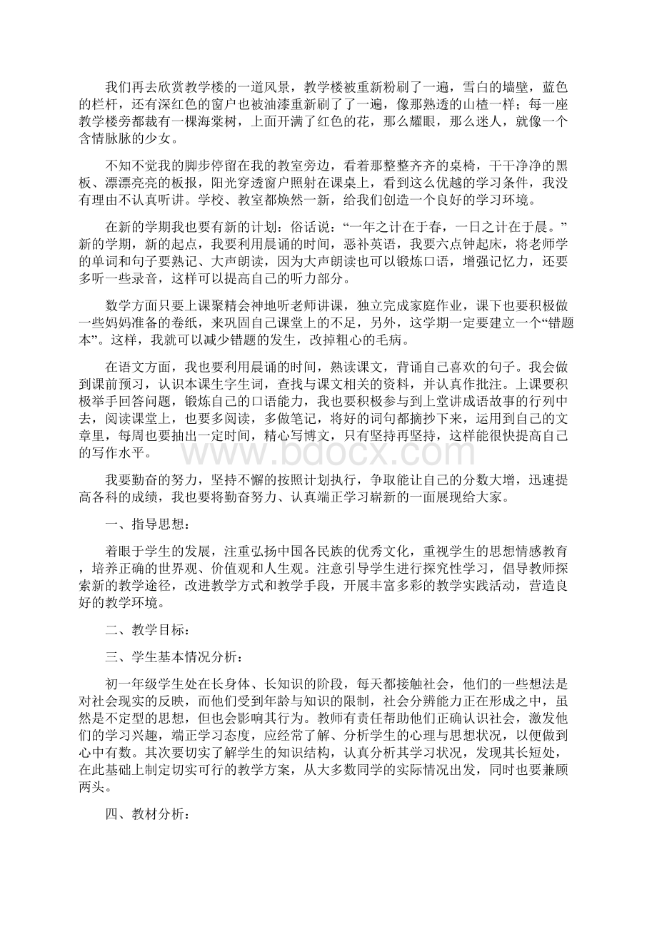 初一的新学期计划.docx_第2页