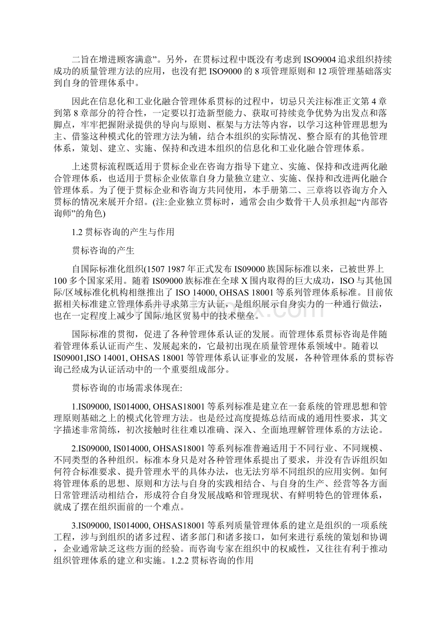 两化融合管理体系贯标实施手册.docx_第3页